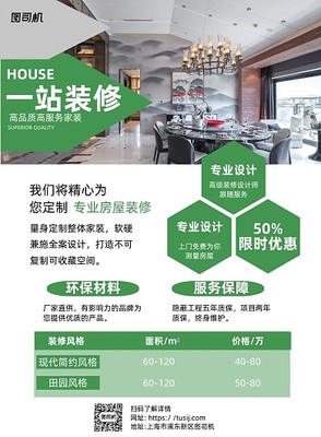 房屋装修 从风格到生活，打造您的理想家园
